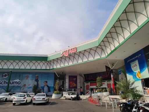 فروشگاه زنجیره ای شهروند