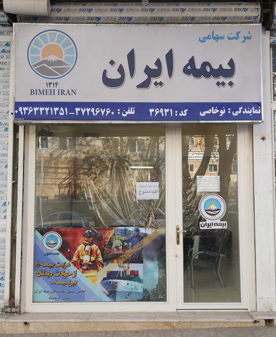 عکس نمایندگی بیمه ایران نوخاصی شعبه جوانشیر