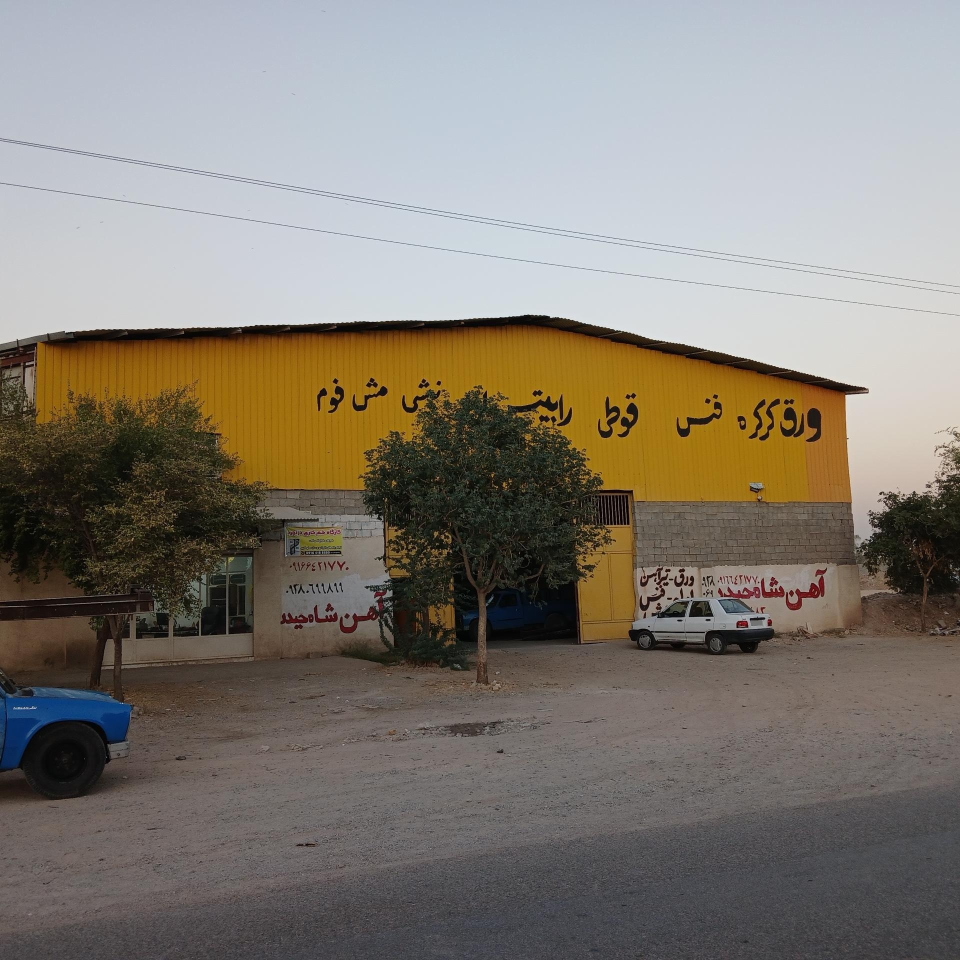 عکس آهن آلات شاه حیدر