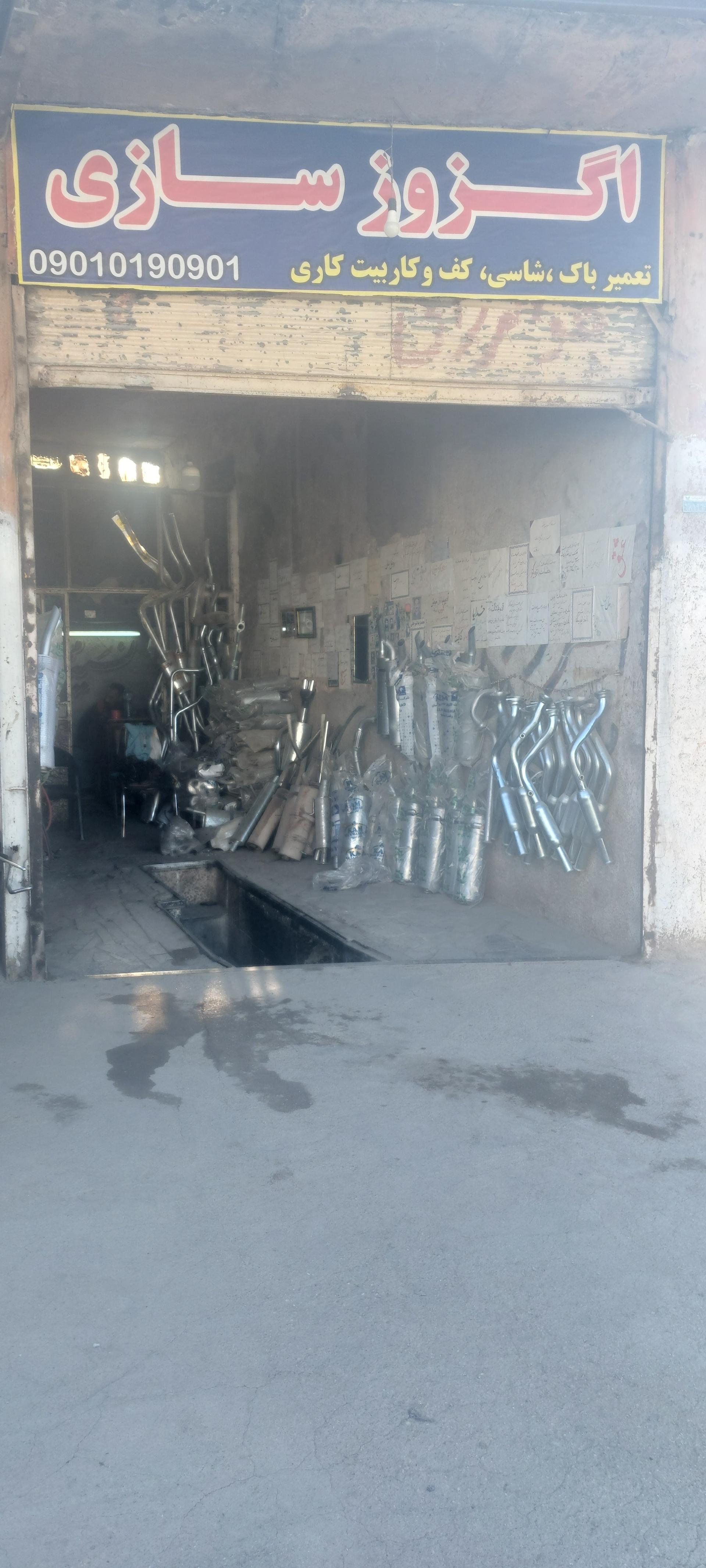 عکس اگزوزسازی هادی