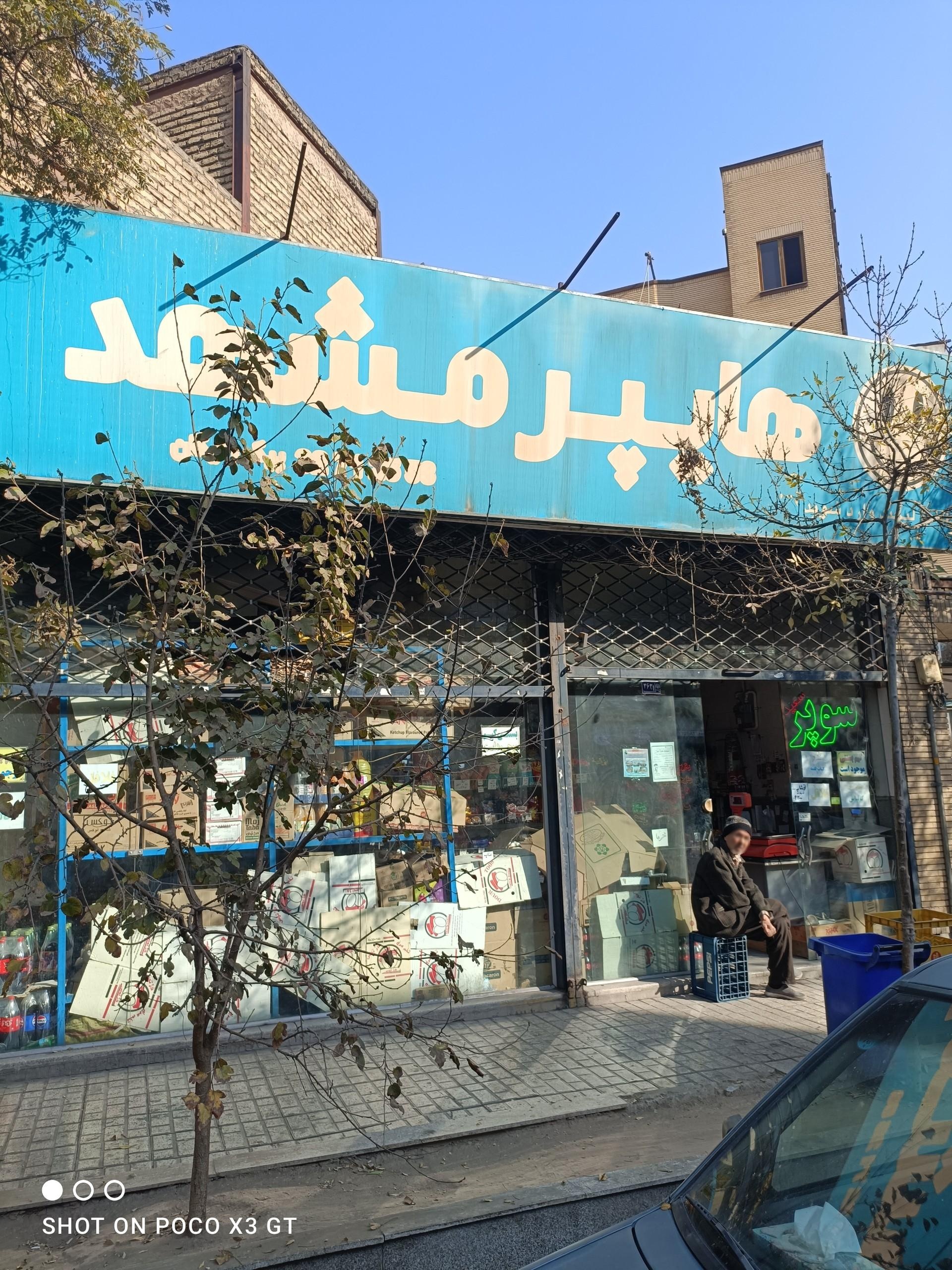 عکس هایپر مشهد 