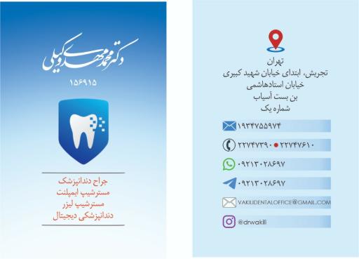 عکس مطب دندانپزشکی دکتر وکیلی