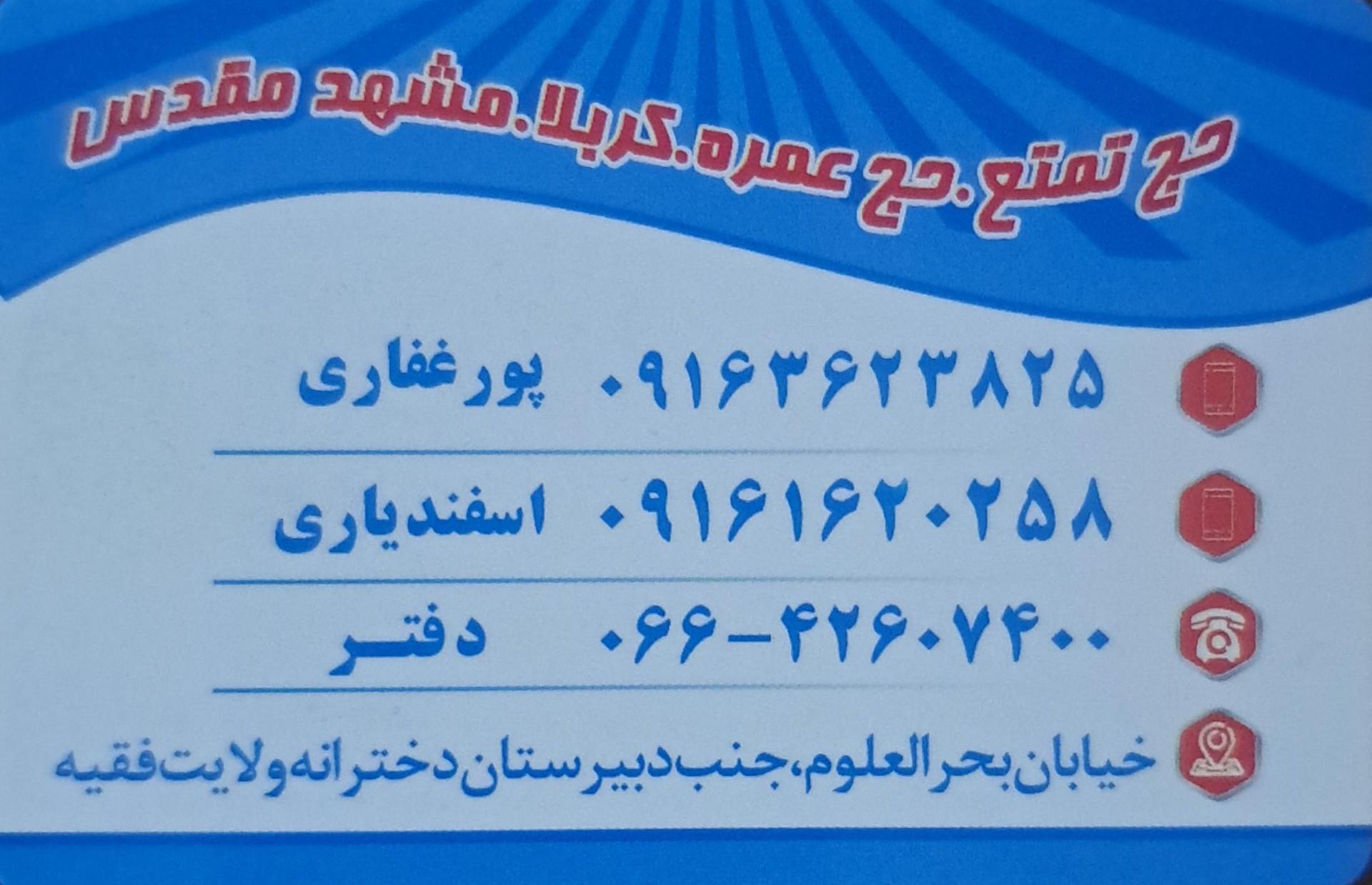 عکس شرکت زیارتی آذرخش مسافران بروجرد