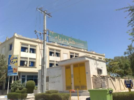 عکس هتل دریا قشم