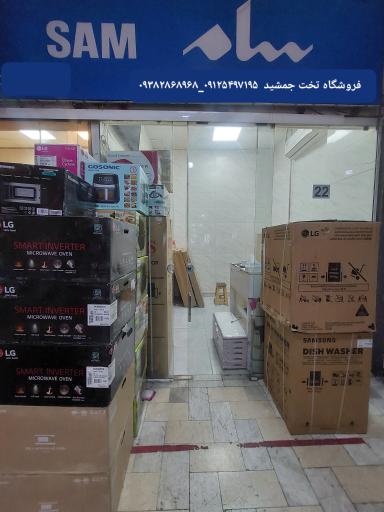 عکس فروشگاه تخت جمشید