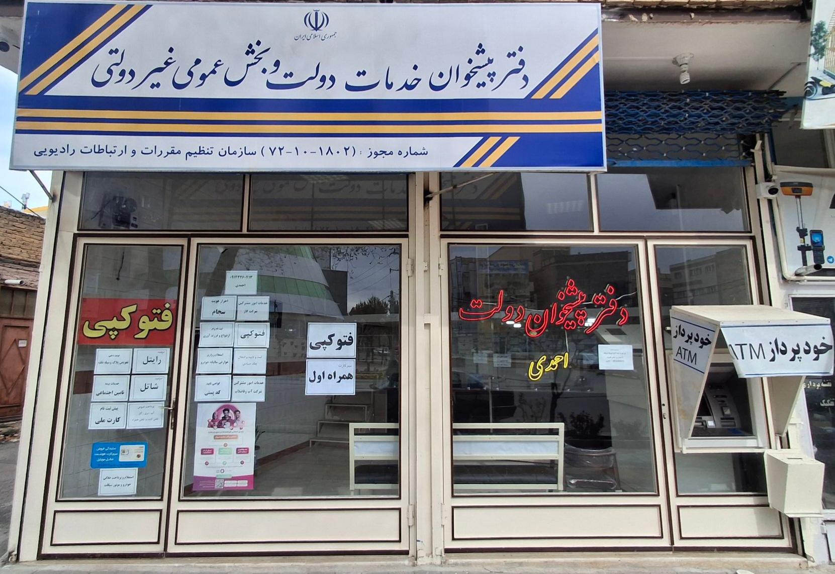 عکس دفتر پیشخوان خدمات دولت و بخش عمومی غیر دولتی 