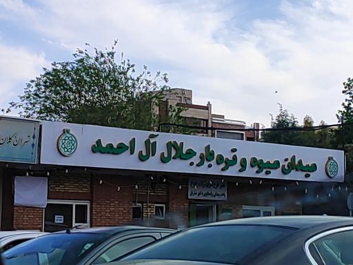 عکس فروشگاه زنجیره ای شهروند