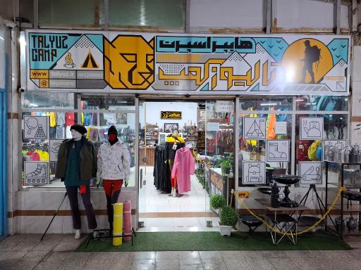 کوهنوردی و ورزشی تالیوزکمپ