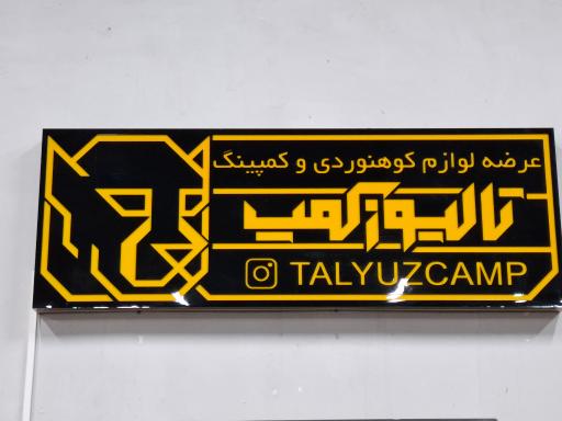 عکس کوهنوردی و ورزشی تالیوزکمپ