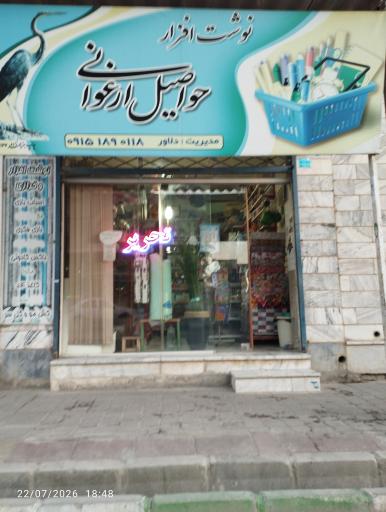 عکس لوازم التحریر و خرازی حواصیل ارغوانی