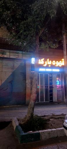 عکس قهوه بارکد