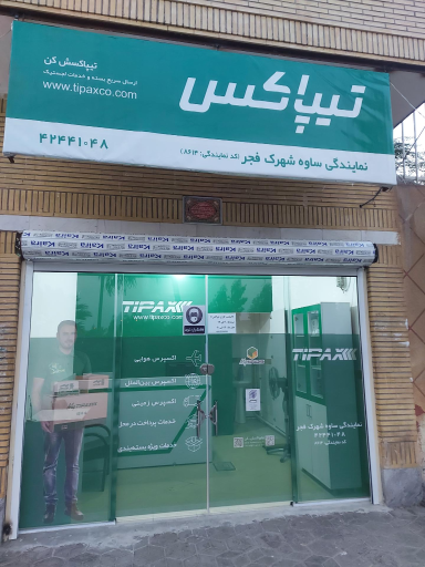 عکس تیپاکس شهرک فجر