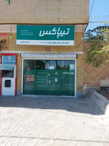 عکس تیپاکس شهرک فجر