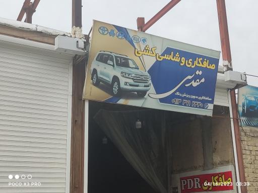 عکس صافکاری pdr و شاسی کشی مقدسی