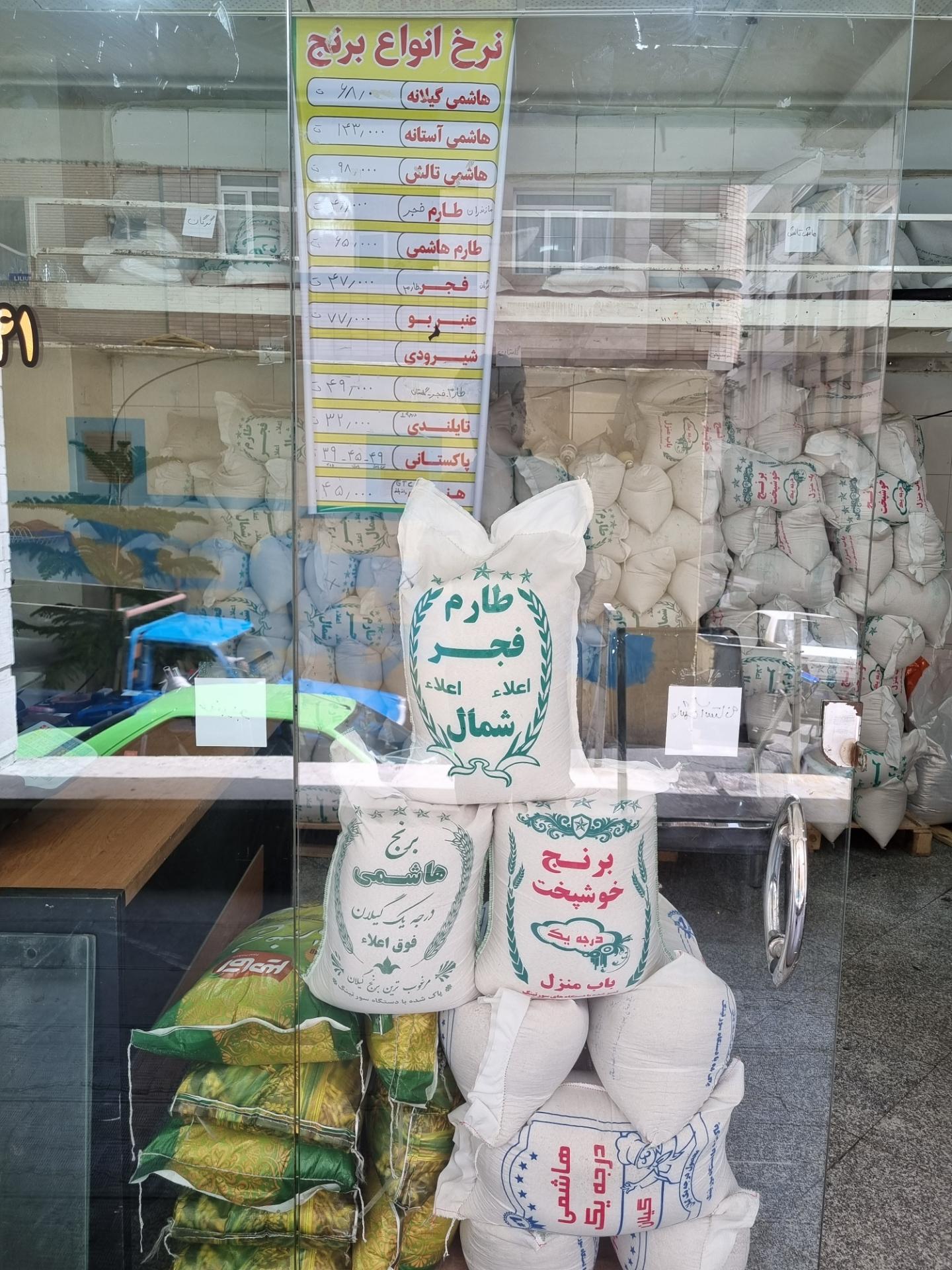 عکس برنج فروشی شهر برنج