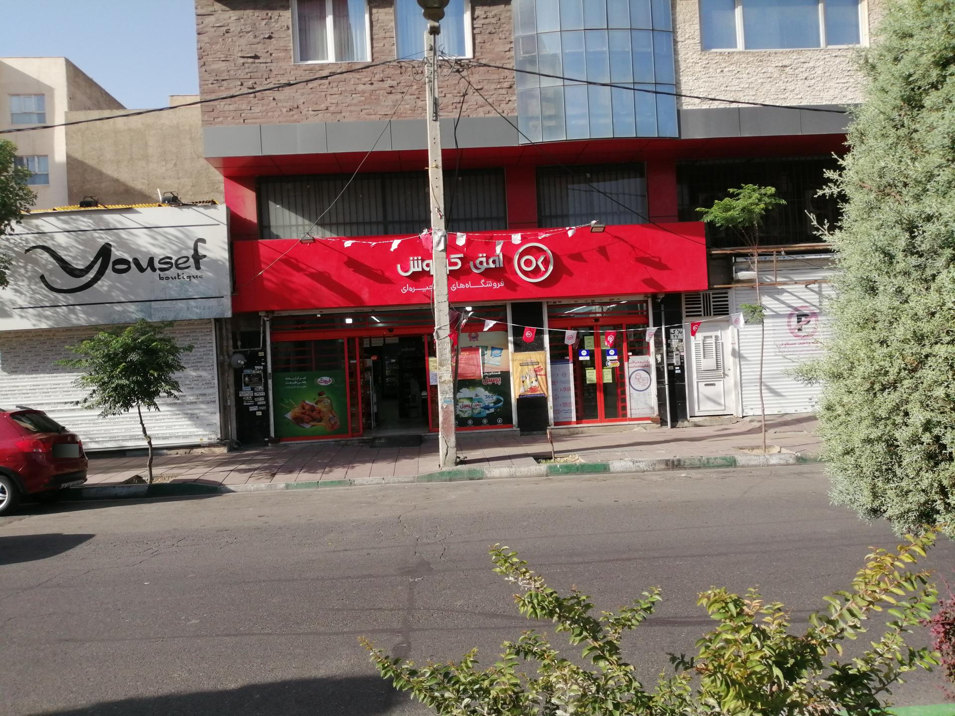 عکس فروشگاه افق کوروش شعبه فاز ۴ مهرشهر