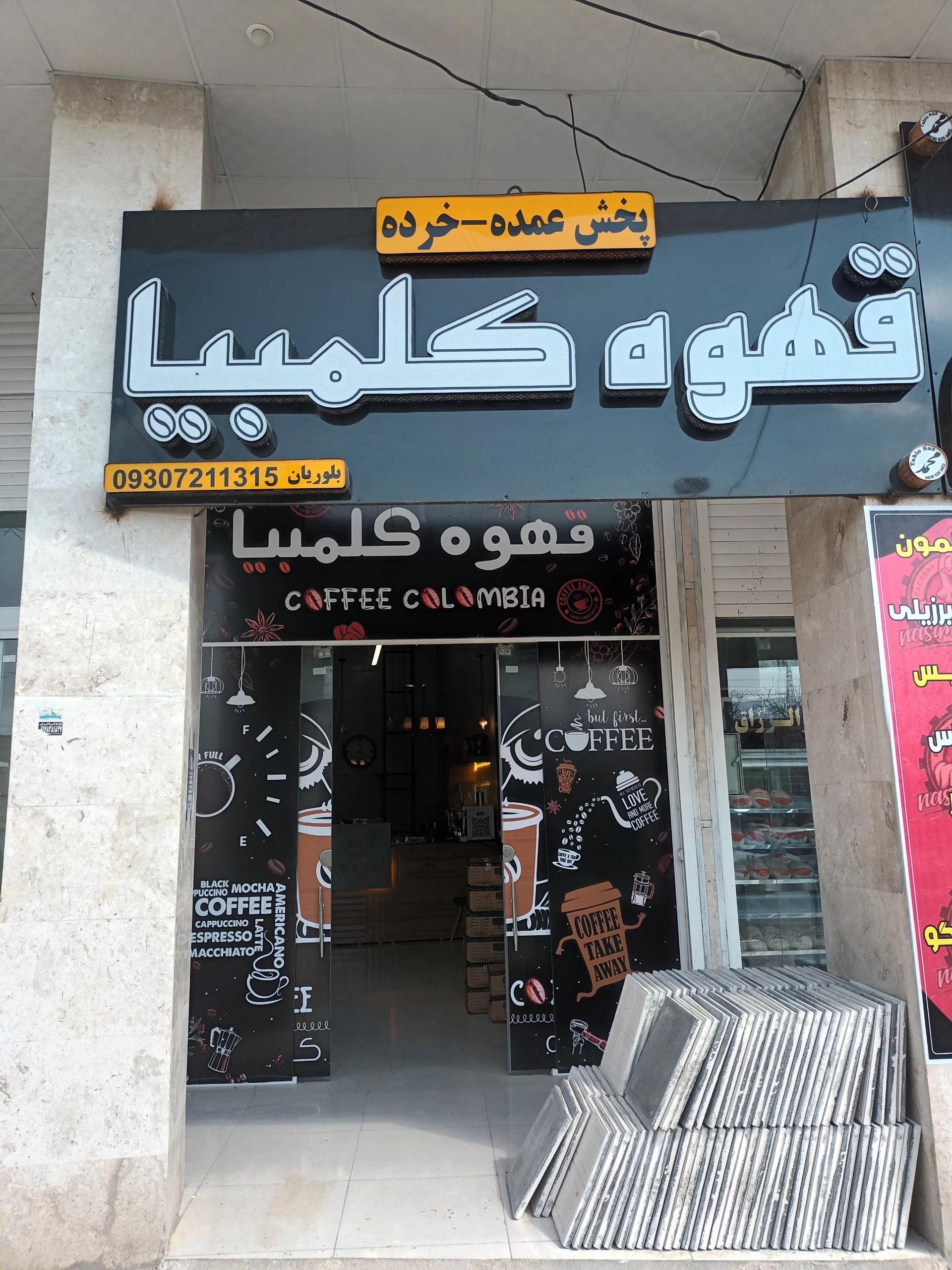 عکس قهوه کلمبیا