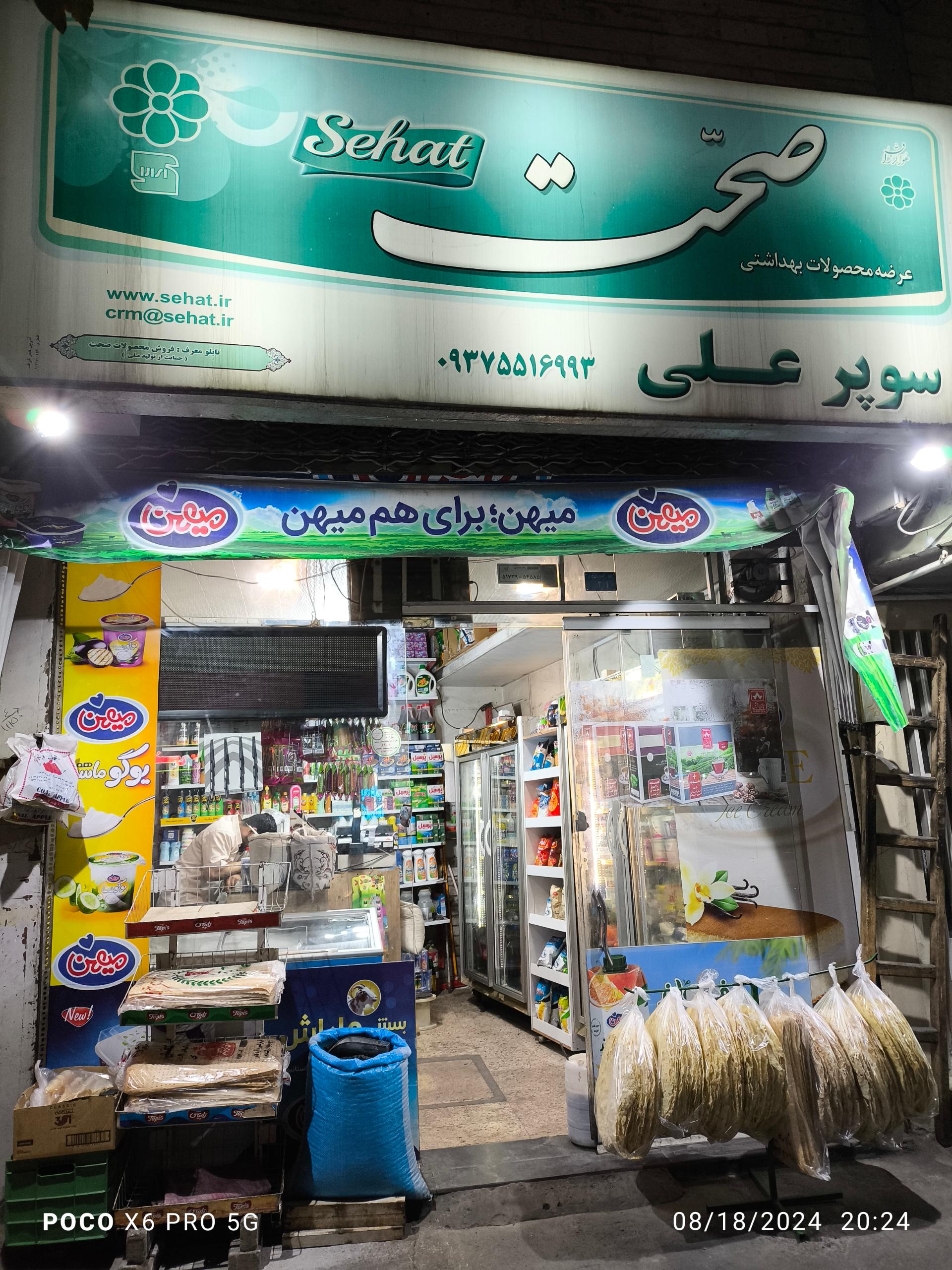 عکس سوپرمارکت علی