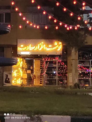 عکس نوشت ابزار سعادت