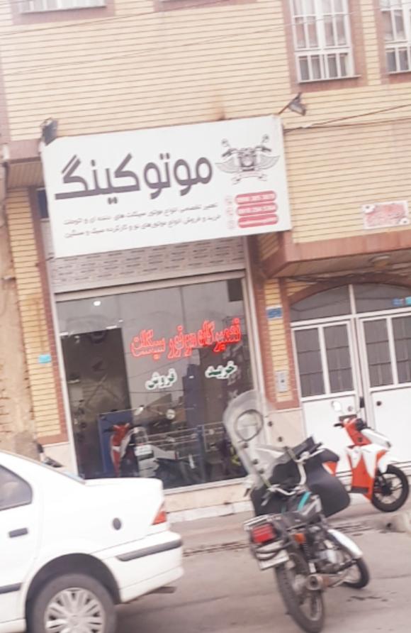 عکس موتوکینگ