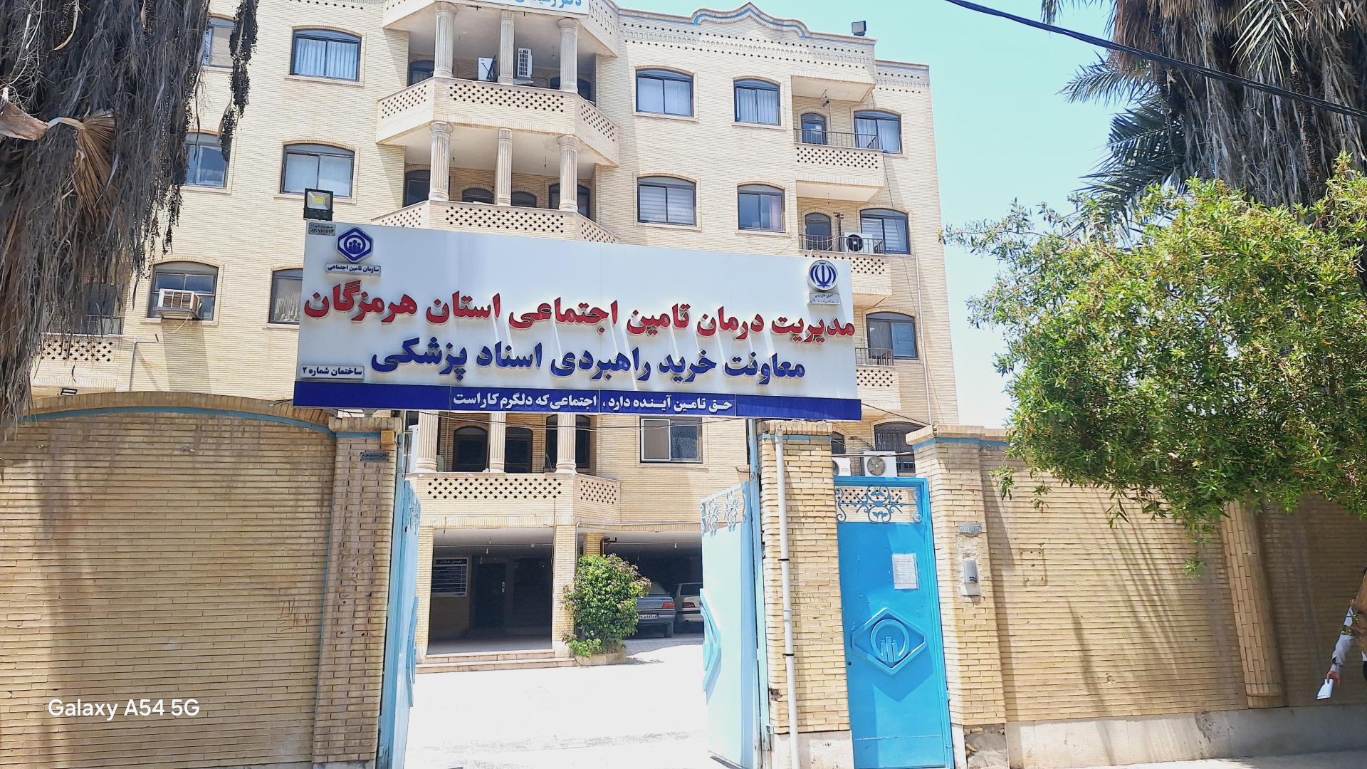 عکس مدیریت درمان تامین اجتماعی بندرعباس