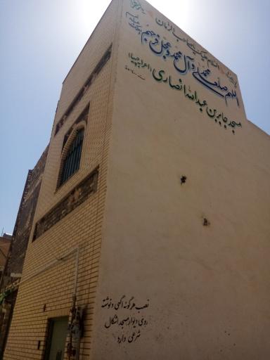 عکس مسجد جابر ابن عبدالله انصاری