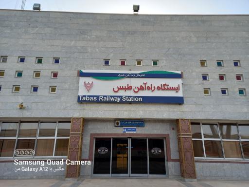 عکس ایستگاه راه آهن طبس