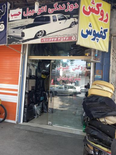 عکس دوزندگی اتومبیل حبیب