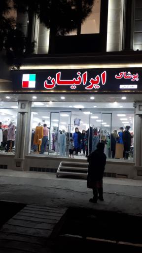 عکس پوشاک ایرانیان