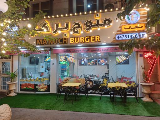 عکس فست فود منوچ برگر