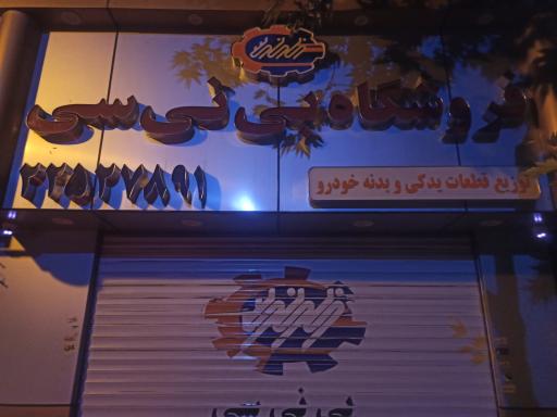 عکس لوازم یدکی بی نی سی حسن بنا شمالی