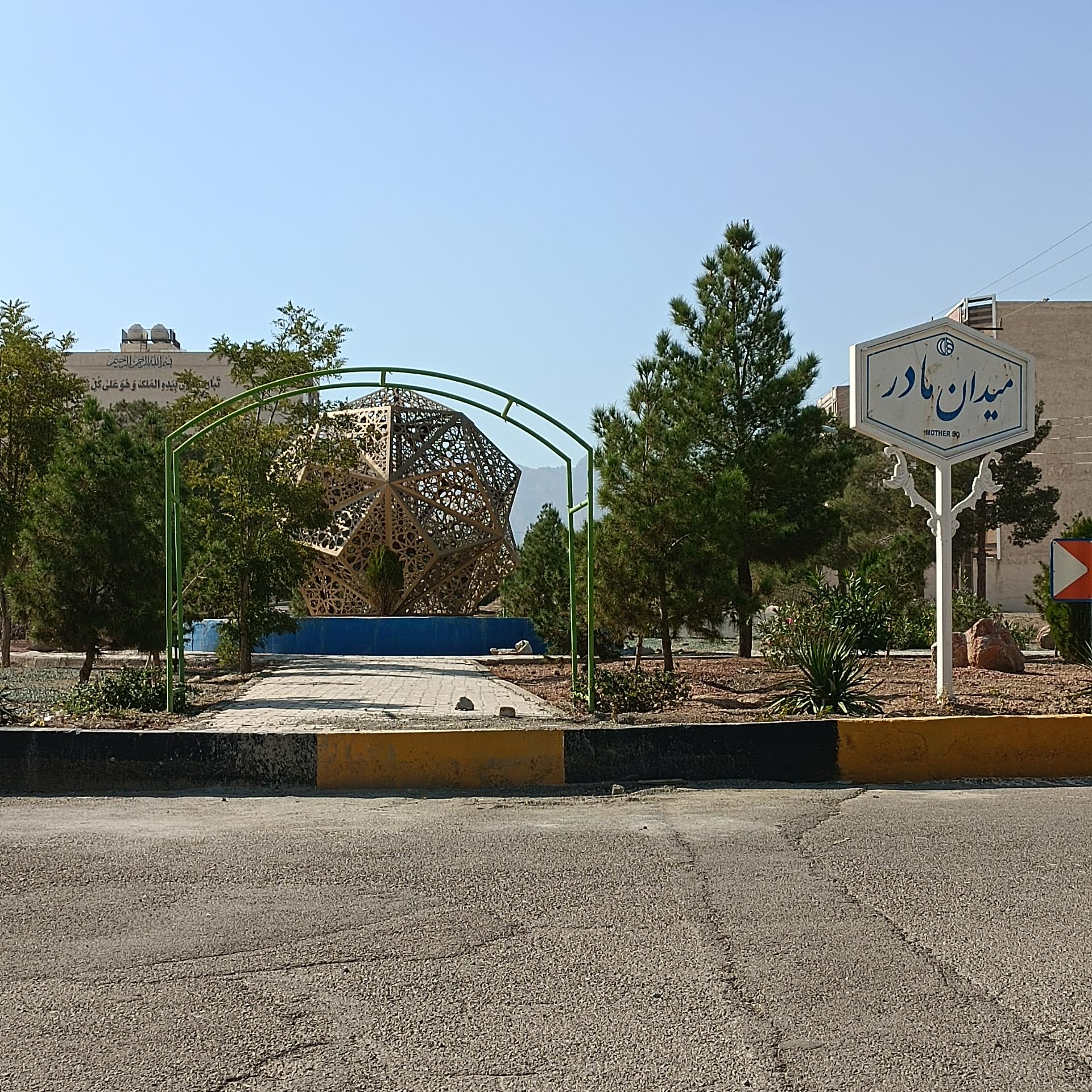 عکس میدان مادر