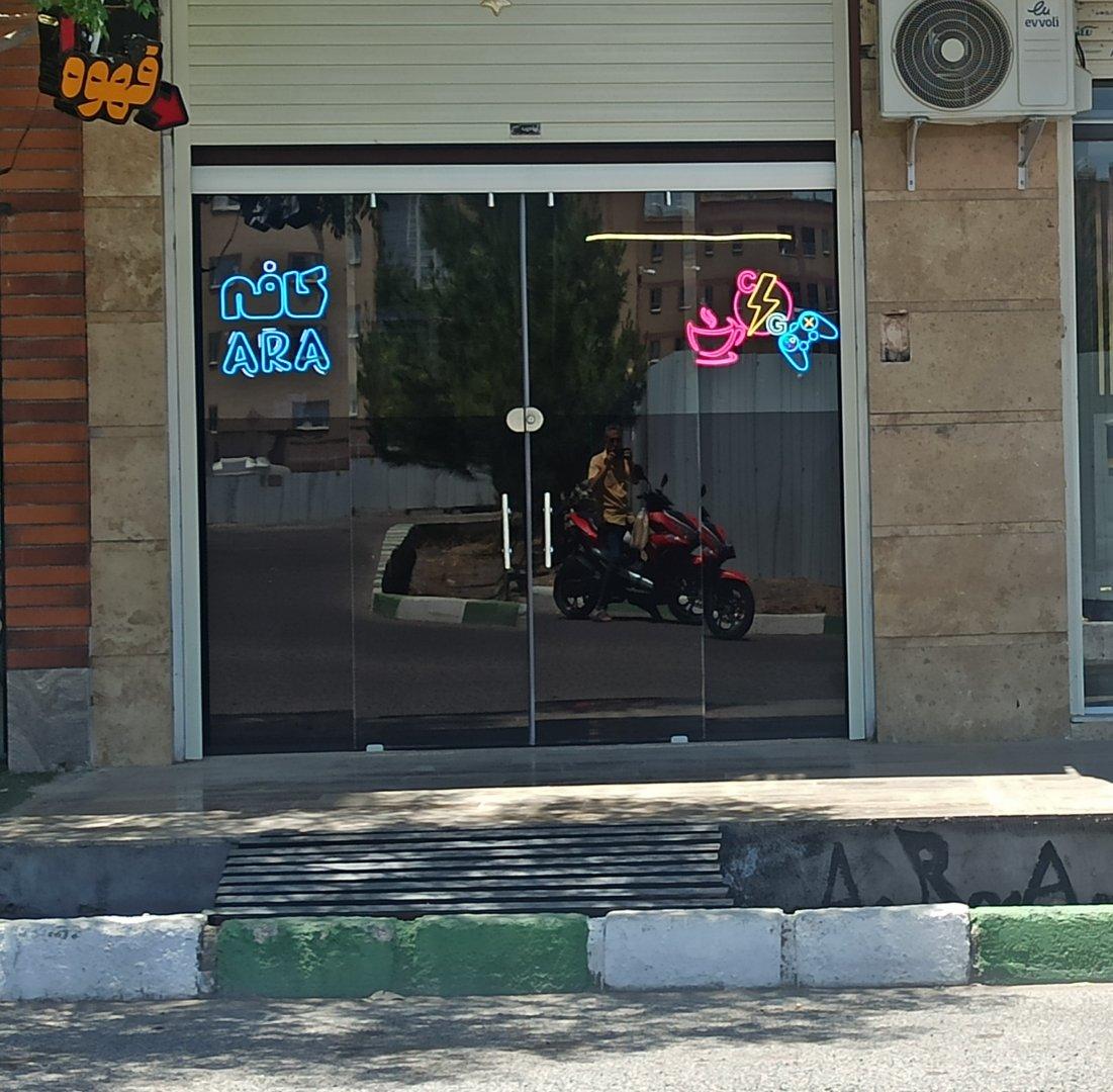 عکس کافه آرا