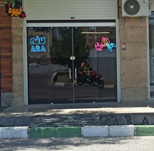 عکس کافه آرا