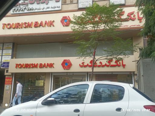 عکس بانک گردشگردی