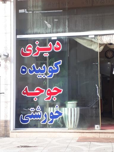 عکس رستوران و آش کده تک