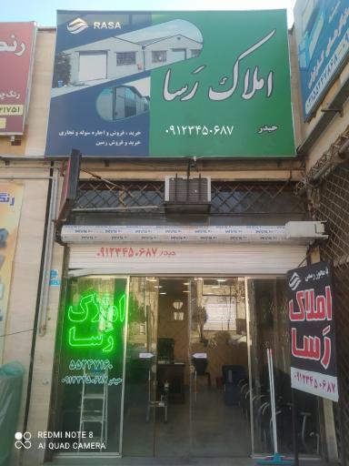 عکس املاک رسا