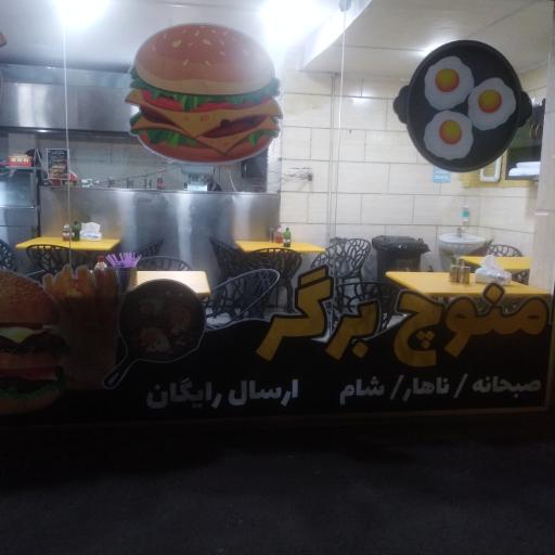 عکس فست فود منوچ برگر