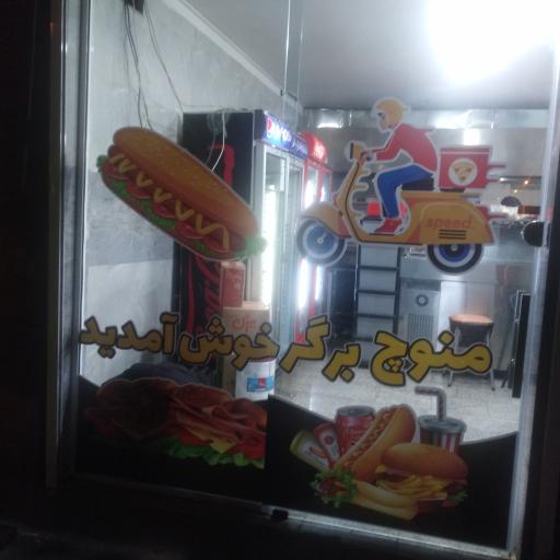 عکس فست فود منوچ برگر