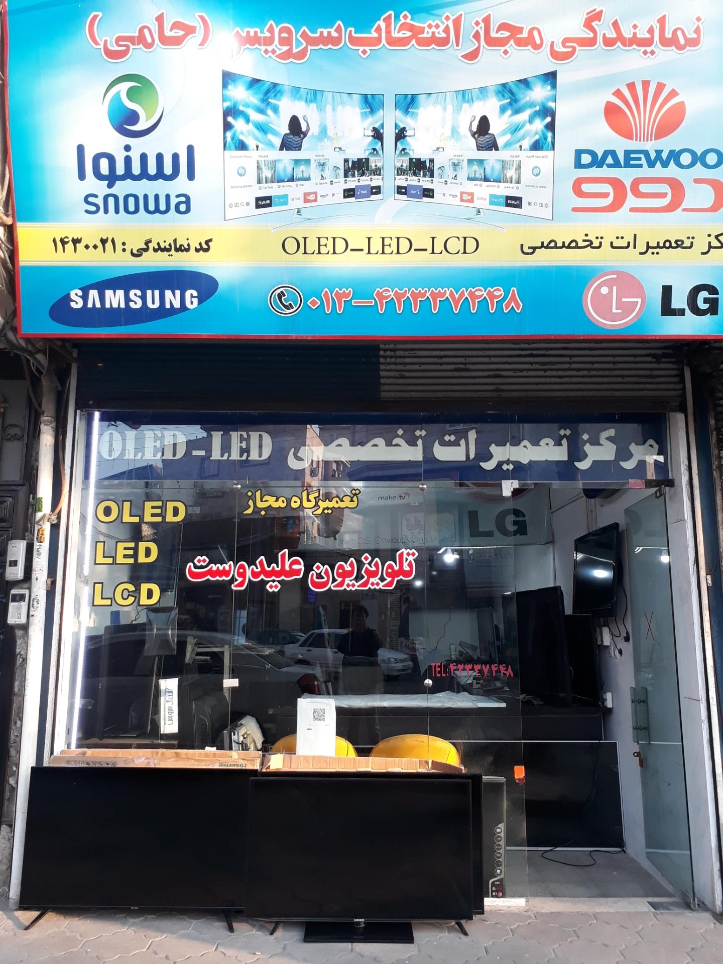 عکس تعمیرگاه تلویزیون علیدوست