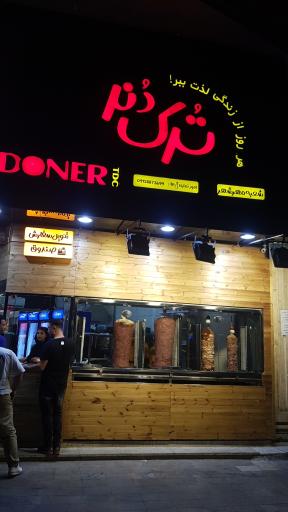 عکس کباب ترکی ترک دنر