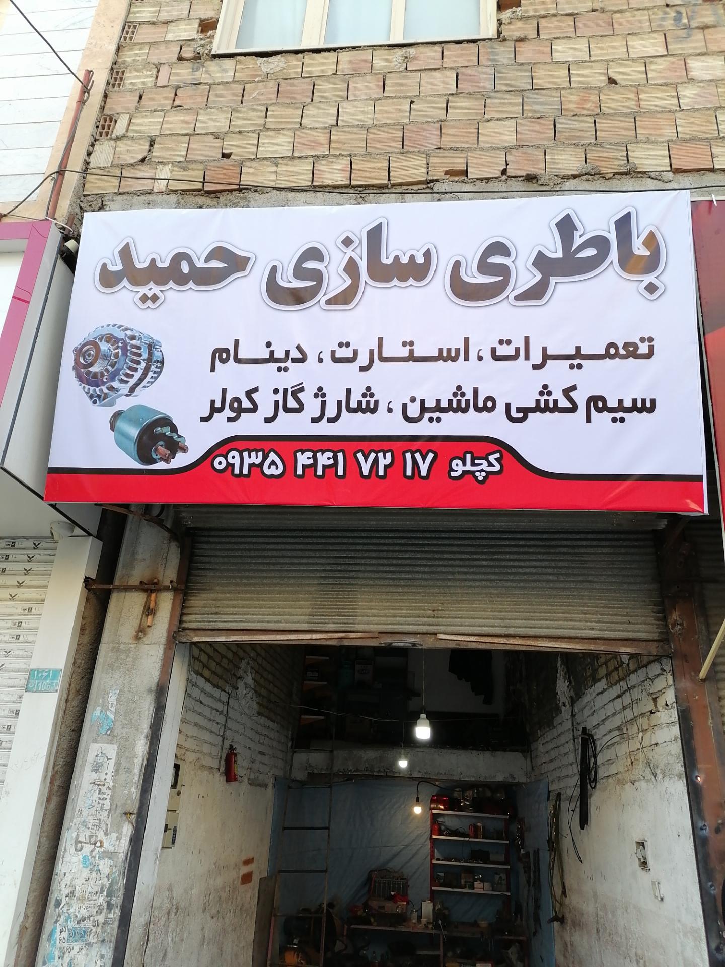 عکس برق خودرو حمید