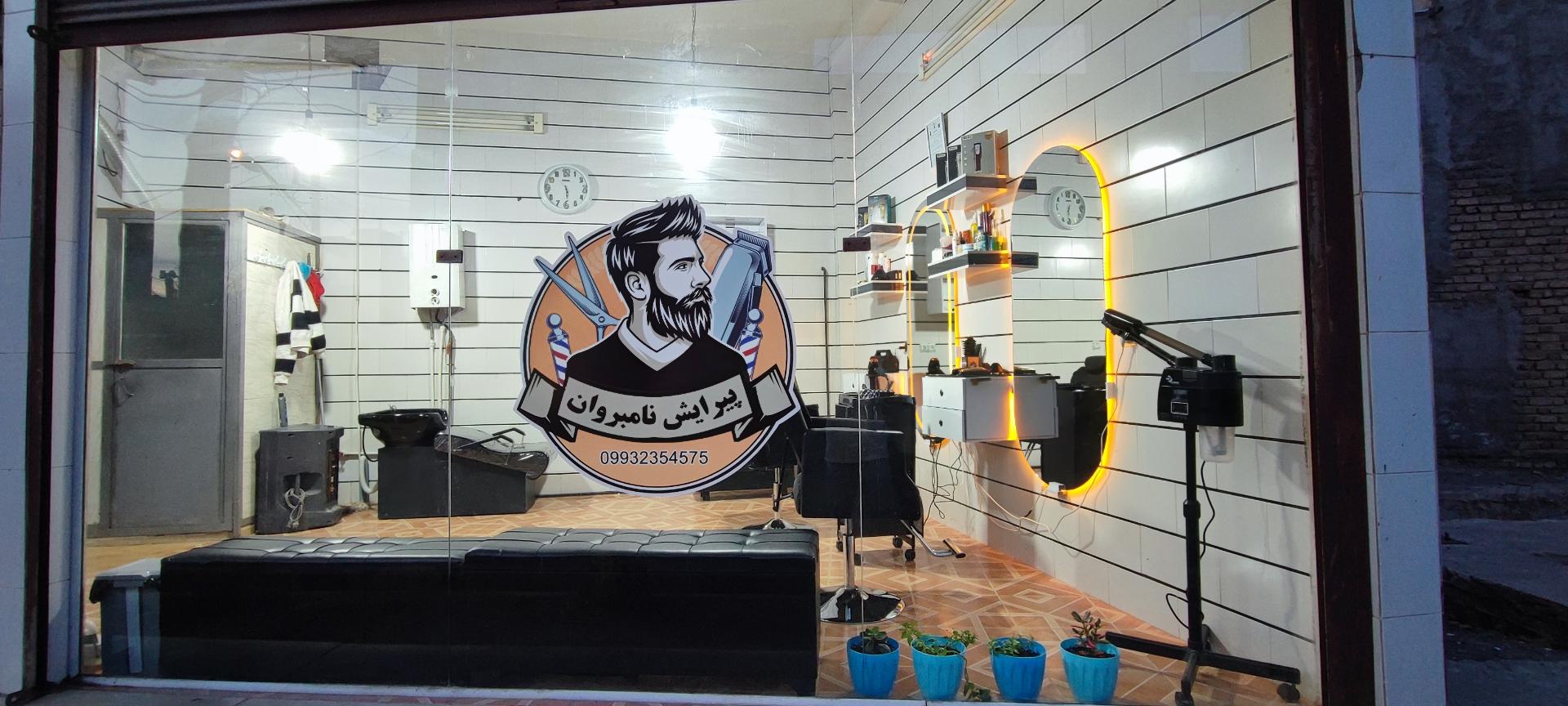 عکس پیرایش نامبروان 