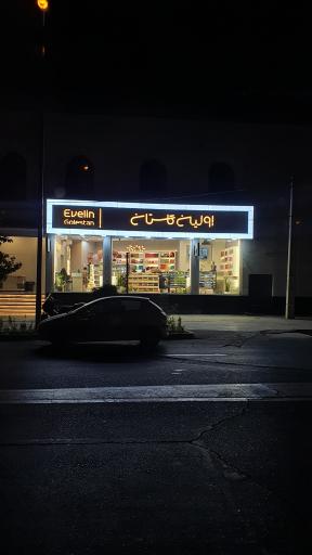 عکس شیرینی فروشی اِوِلین گلستان