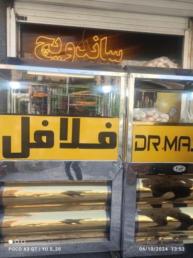 عکس فست فود دکتر ماجد