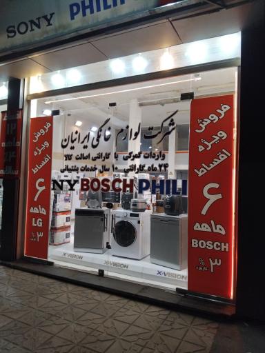 عکس لوازم خانگی ایرانیان