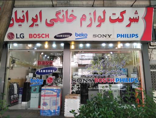 عکس لوازم خانگی ایرانیان