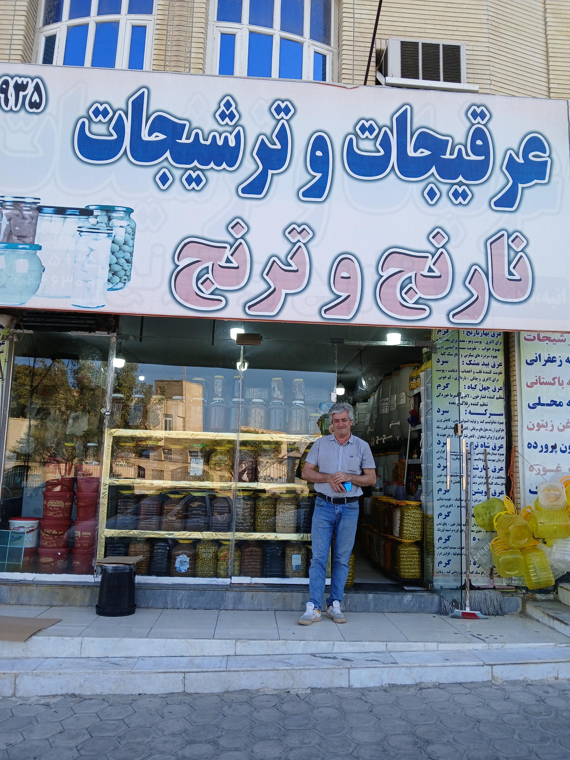 عکس عرقیات و ترشیجات نارنج و ترنج