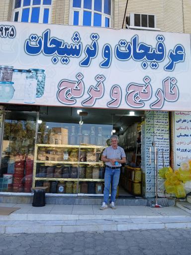 عرقیات و ترشیجات نارنج و ترنج