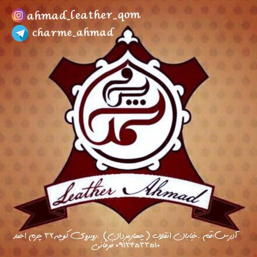 چرم احمد